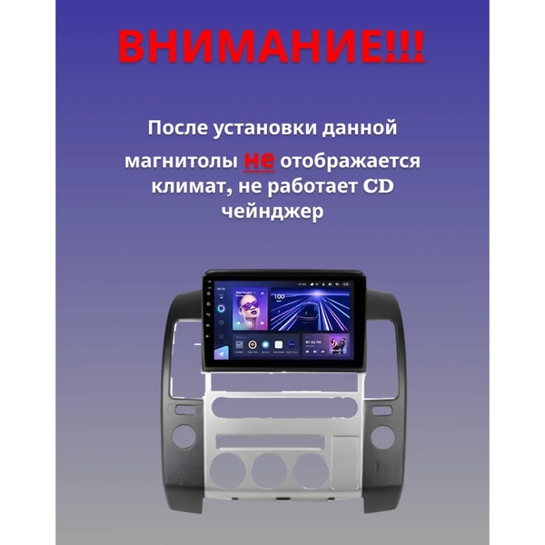 Установочный комплект Nissan Pathfinder R51 (2004-2010) 9 дюймов