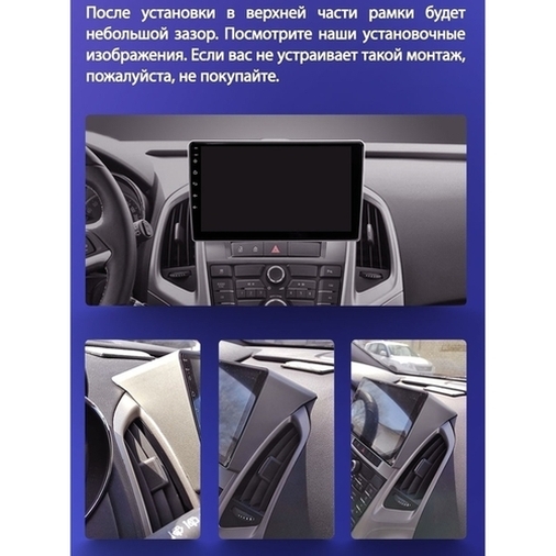 Установочный комплект Opel Astra J (2009-2017) 9 дюймов 