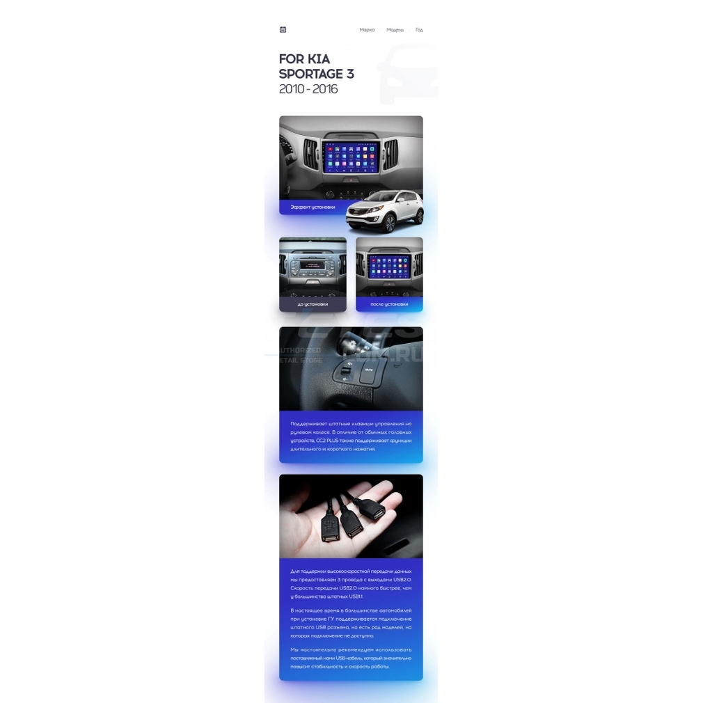 Установочный комплект Kia Sportage 3 SL (2010-2016) 9 дюймов тип B