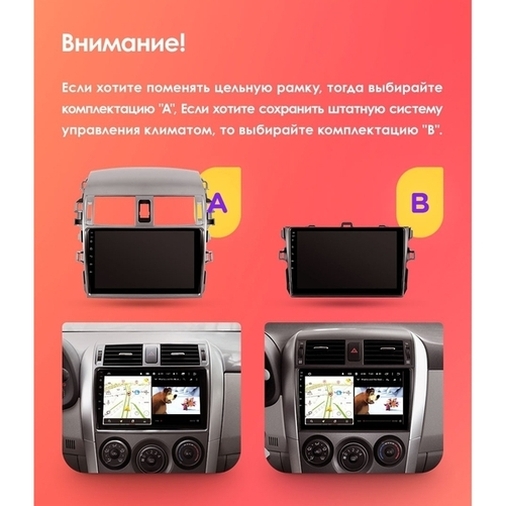 Установочный комплект Toyota Corolla 10 E140 E150 (2006-2013) 9 дюймов тип B маленькая