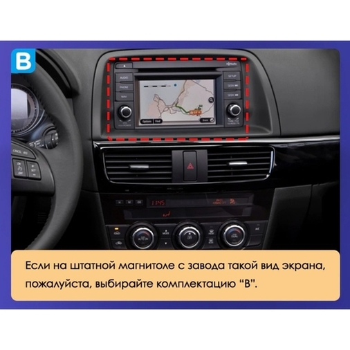 Установочный комплект Mazda CX-5 (2012-2015) 9 дюймов тип B