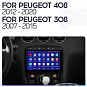 Установочный комплект Peugeot 308 (2007-2015) и Peugeot 408 1 T7 (2012-2020) 9 дюймов