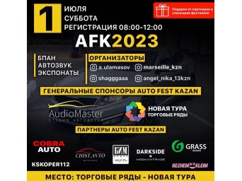 Соревнования по автозвуку в Казани и призовой фонд