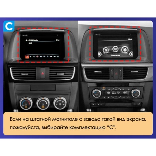Установочный комплект для 9 дюймов (Mazda CX-5 2012-2015) тип С