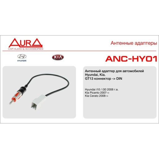 Антенный переходник Aura ANC-HY01