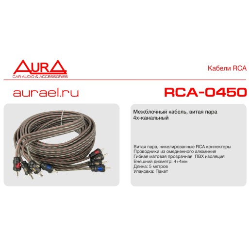 Межблочный кабель Aura RCA-0450