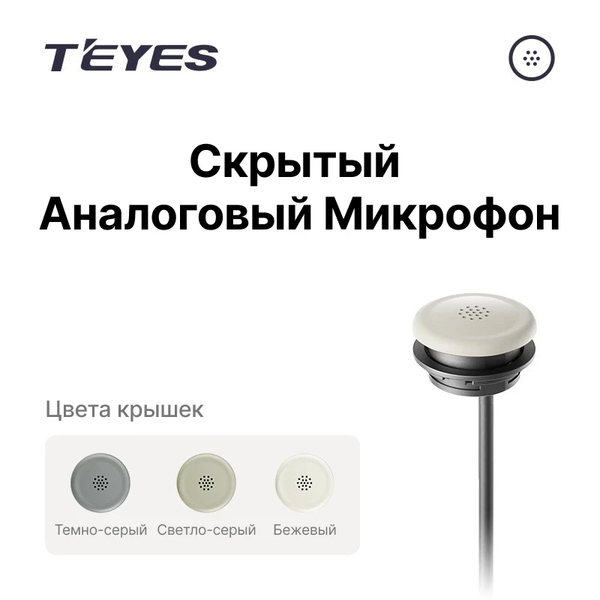 Аналоговый микрофон TEYES (встраиваемый в потолок)