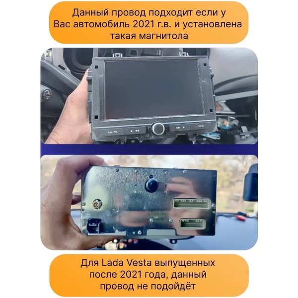 UMS-провод Teyes LADA Vesta Enjoy Pro 2021 Canbus 1.1