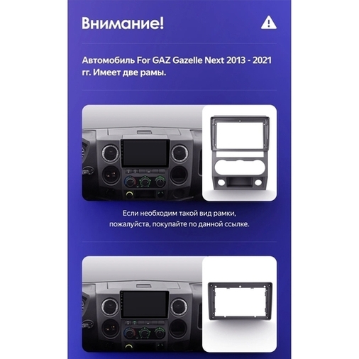Установочный комплект ГАЗель Next (2013-2021) 9 дюймов F2 Консоль