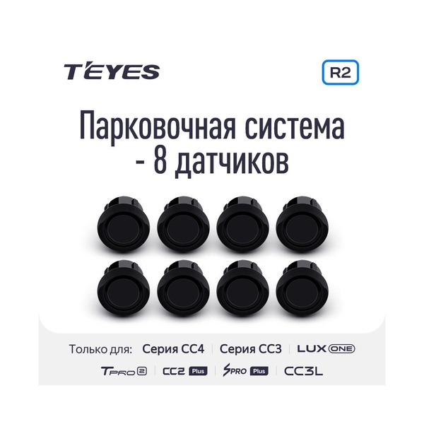 Парктроник Teyes R2 передние и задние (Black) 