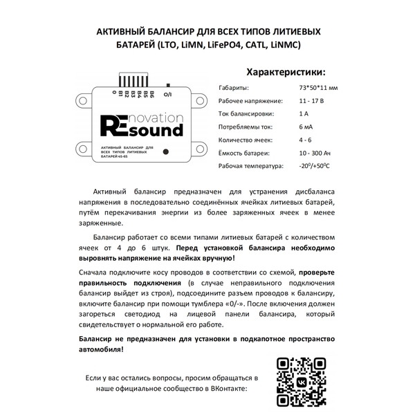 Активный балансир для всех типов литиевых батарей 4S-6S (Renovation Sound)