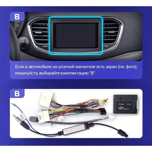 Установочный комплект Lada Vesta NG (2023+) 9 дюймов Тип B с CAN