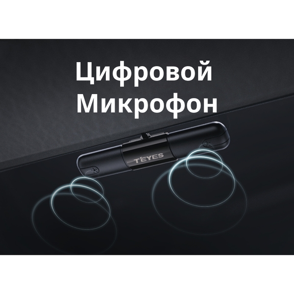 Внешний цифровой микрофон TEYES CC4 Pro
