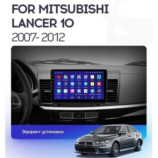 Установочный комплект Mitsubishi Lancer 10 CY (2007-2012) 10 дюймов Тип А