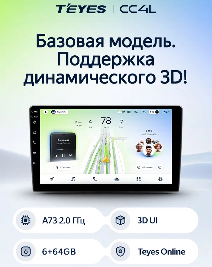 Магнитола TEYES CC4L 10,2" 6/64 с DTS Audio