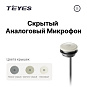 Аналоговый микрофон TEYES (встраиваемый в потолок)