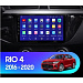 Установочный комплект Kia Rio 4 (2016-2020) 9 дюймов тип А