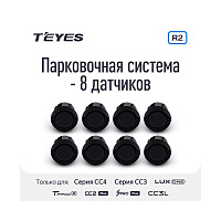Парктроник Teyes R2 передние и задние (Black) 
