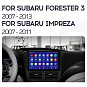 Установочный комплект для 9 дюймов (Subaru Forester 3 SH (2007-2013)