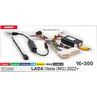 UMS-провод CARAV 16-300 (VESTA NG 2023+)