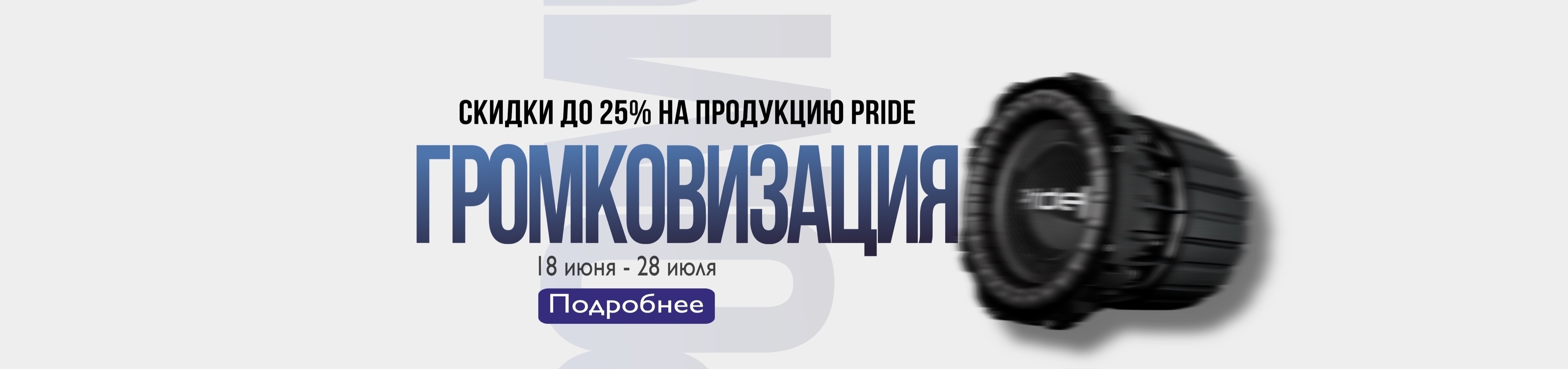 Купить со скидкой Pride Car Audio