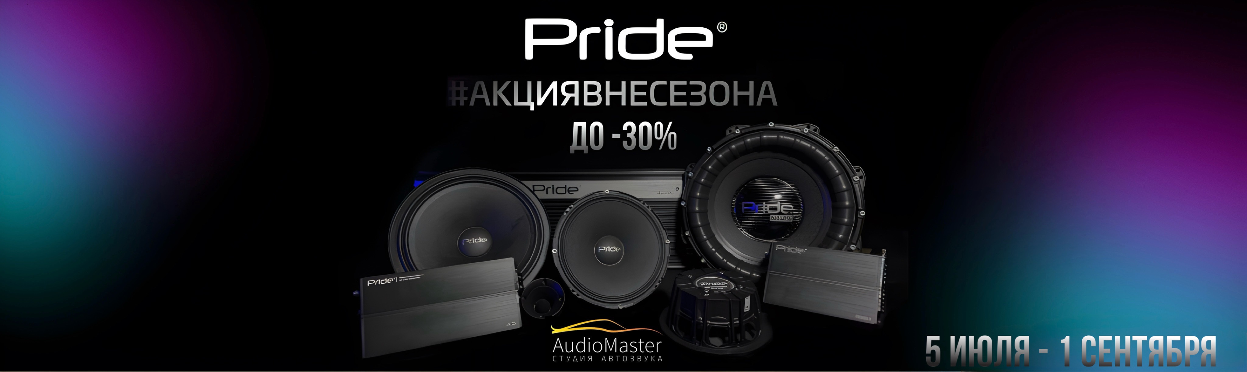 Купить со скидкой Pride Car Audio