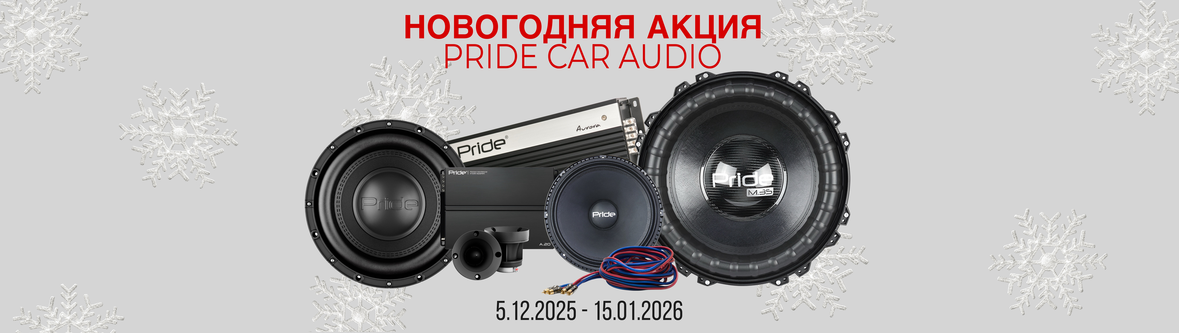 Купить со скидкой Pride Car Audio